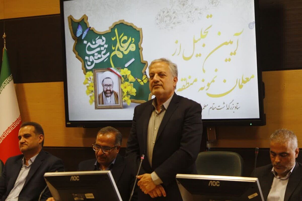  آیین تجلیل از معلمان نمونه منطقه‌ای در شهرستان فیروزکوه
