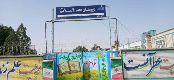 پروژه‌ مهر در دبیرستان حجت‌الاسلامی نیشابور 
