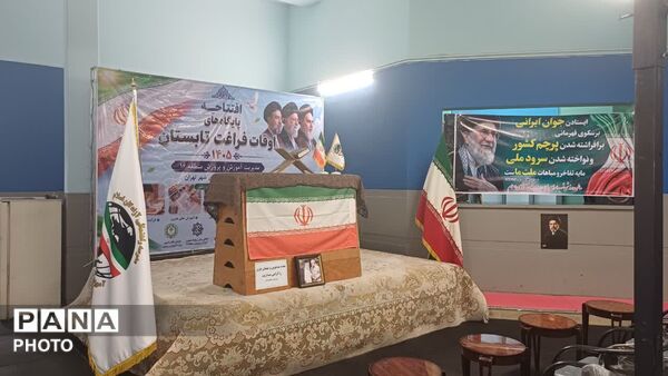 در آستانه سال تحصیلی ۱۴۰۶-۱۴۰۵ و اجرای پروژه مهر؛ افتتاحیه پایگاه‌های اوقات فراغت تابستان ۱۴۰۵