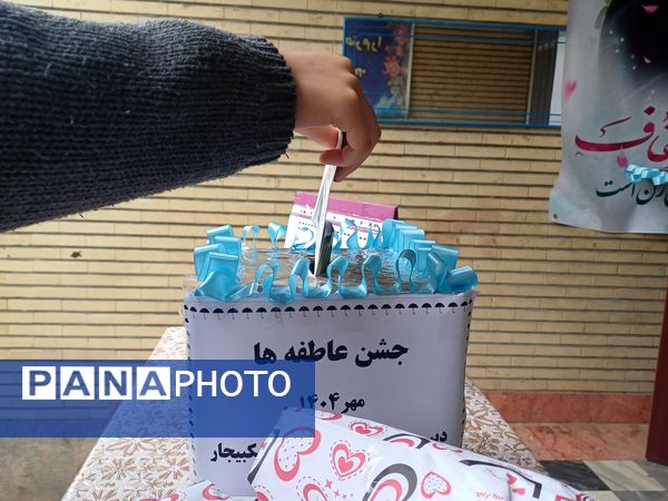  جشن عاطفه‌ها در خشکبیجار