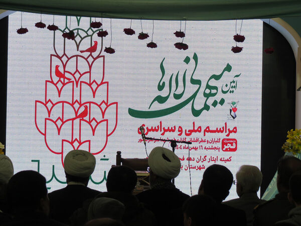  مراسم محوری کشوری آئین لاله