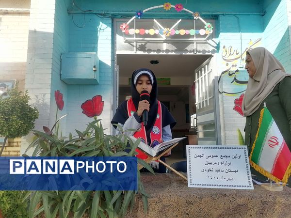 انجمن اولیای مدرسه  ناهید نخودی