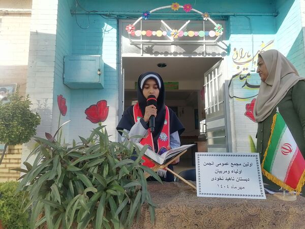 انجمن اولیای مدرسه  ناهید نخودی