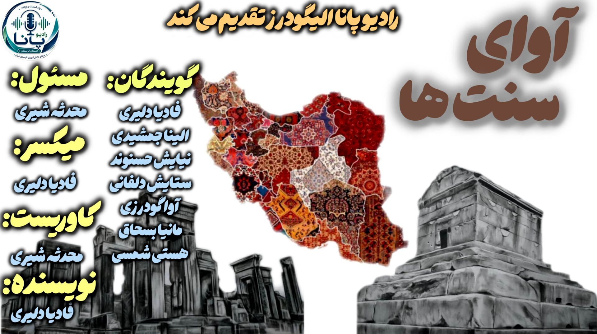 آوای سنت‌ها؛ گذر از کوچه‌پس‌کوچه‌های باورهای بومی