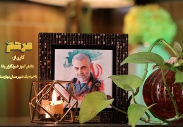 پدری قهرمان در میدان