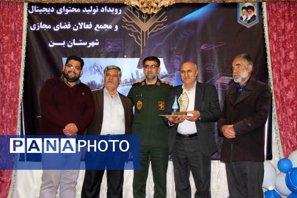 همایش اختتامیه دومین رویداد تولید محتوای دیجیتال و همایش تجلیل از فعالان فضای مجازی شهرستان بن