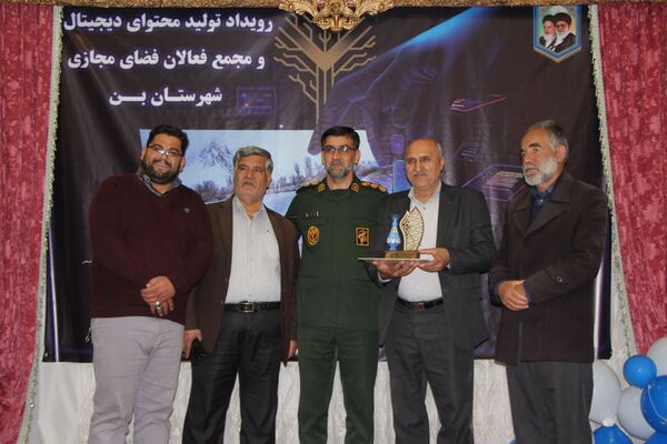 همایش اختتامیه دومین رویداد تولید محتوای دیجیتال و همایش تجلیل از فعالان فضای مجازی شهرستان بن