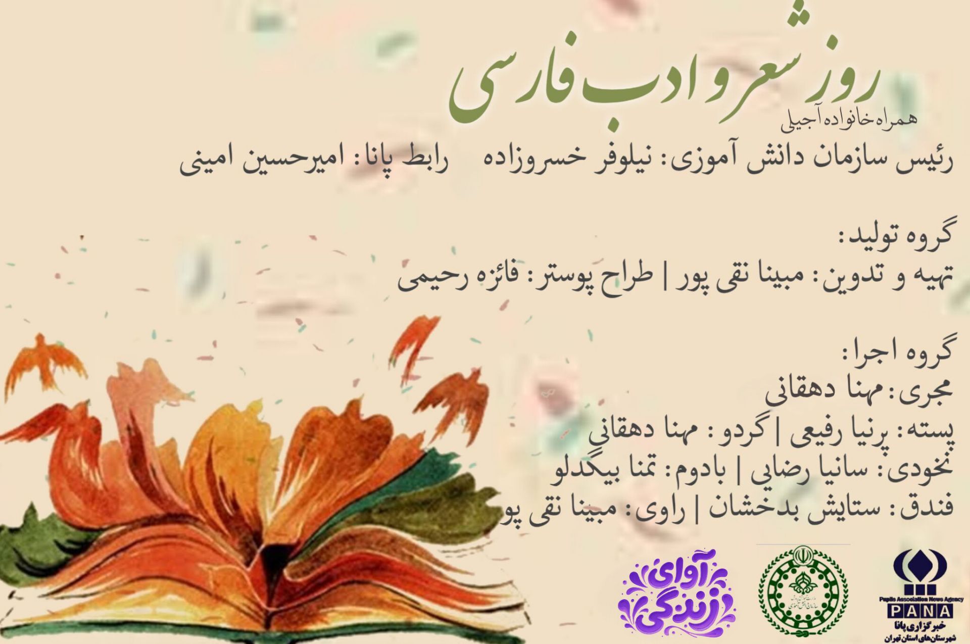 آیینِ سخن