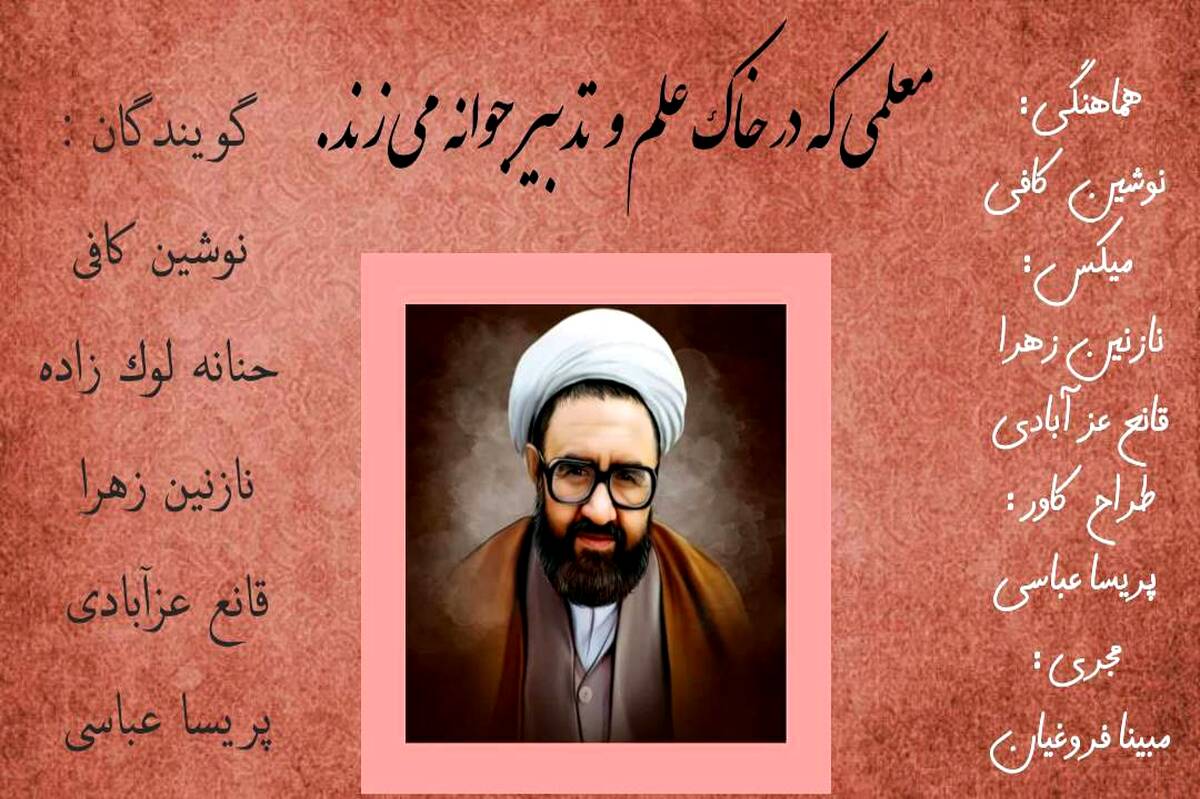 معلمی که در خاک علم و تدبیر جوانه می زند