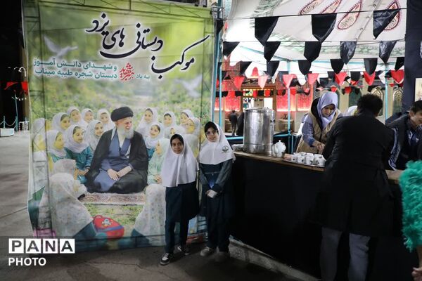 میزبانی نسل سلیمانی‌ها در موکب دبستانی‌های یزد 