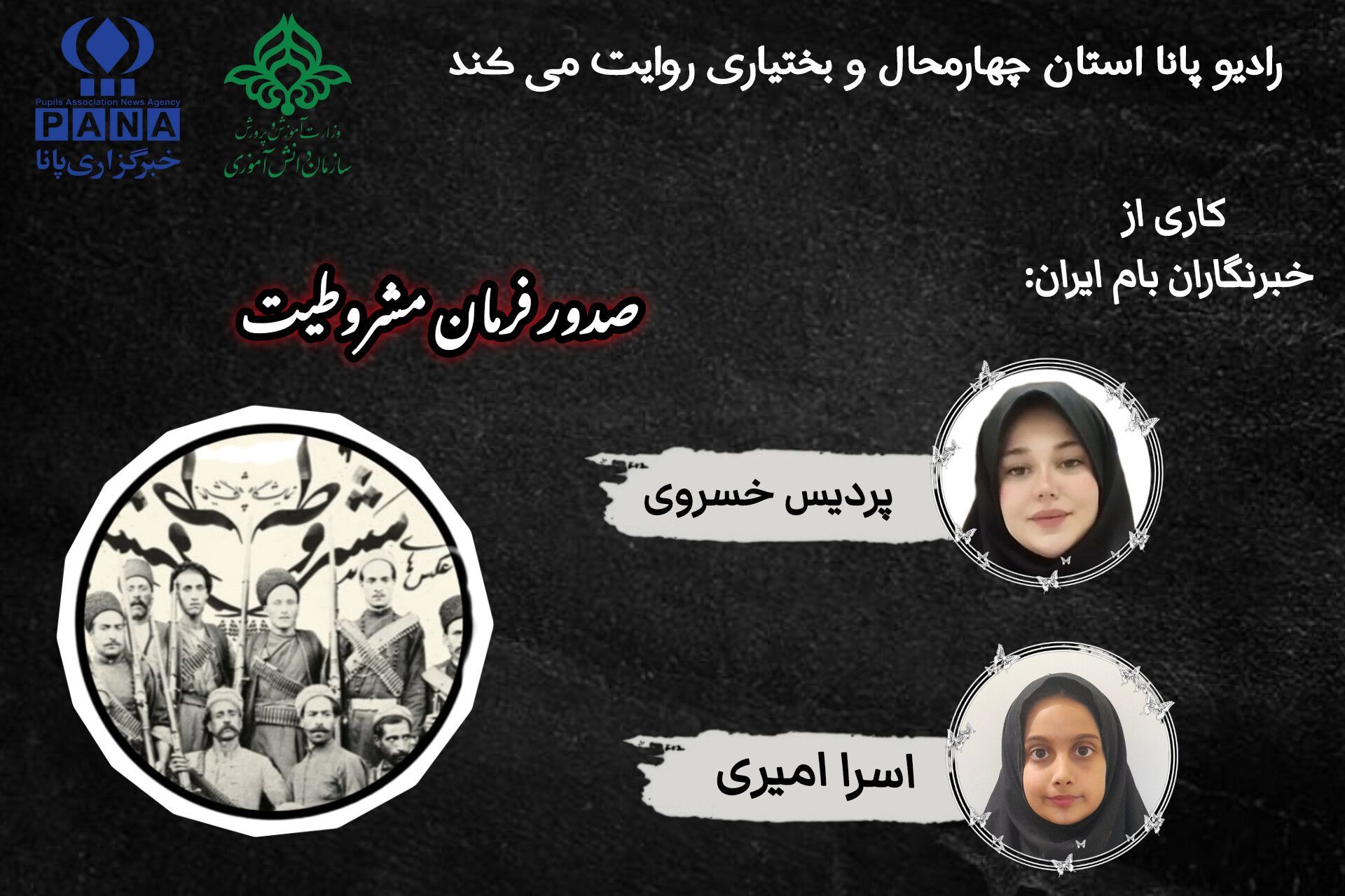 14 مرداد؛ سالروز صدور فرمان مشروطیت