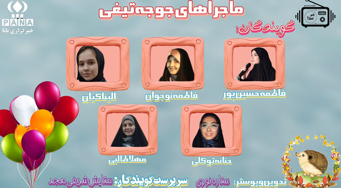 ماجراهای جوجه تیغی‌ و راز جنگل شگفت انگیز