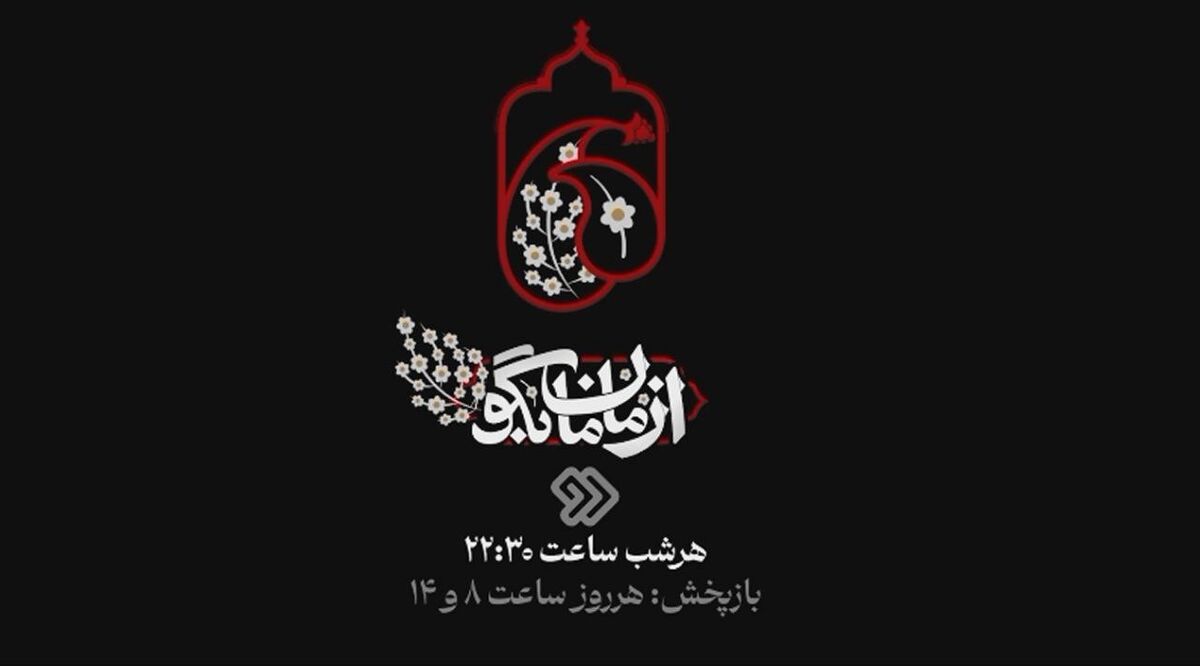 برنامه «از مامان بگو» میزبان خانواده شهید سید حمیدرضا موسوی