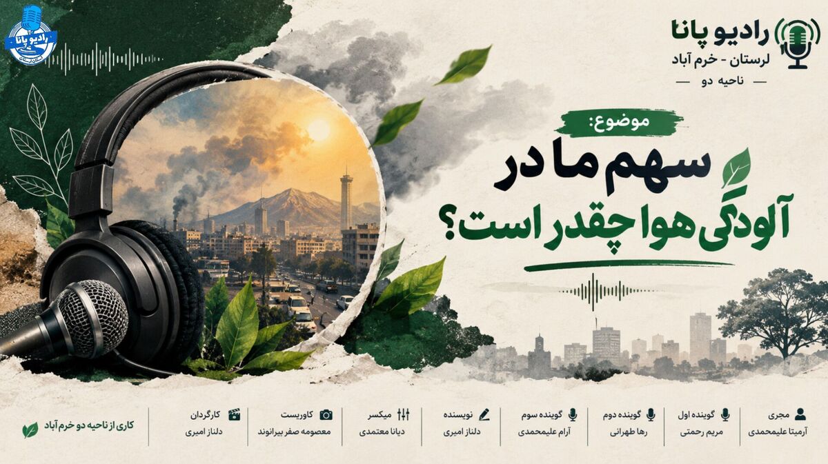 سهم شهروندان در آلودگی هوا