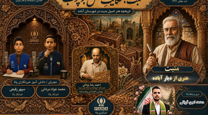 آباده پایتخت جهانی منبت و سرزمین نقش‌های ماندگار