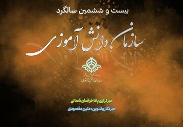 سازمان دانش‌آموزی، مسیر رشد نسل آینده