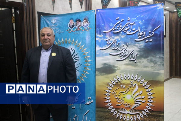 سی و هشتمین اجلاس روسای آموزش و پرورش سراسر کشور در بوشهر