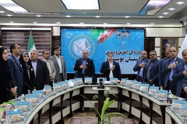 سی و هشتمین اجلاس روسای آموزش و پرورش سراسر کشور در بوشهر