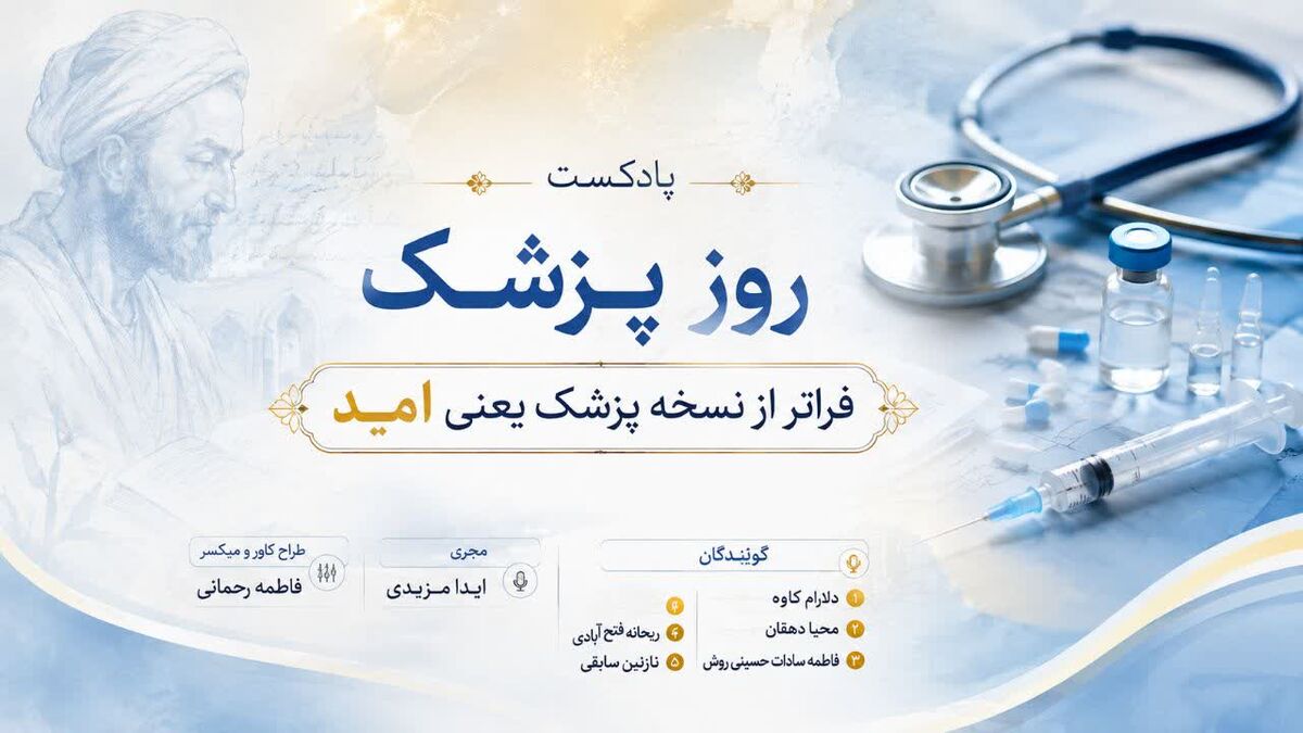 فراتر از نسخه پزشک