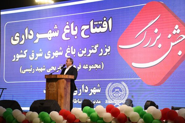 افتتاح بزرگترین باغ شهری شرق کشور 