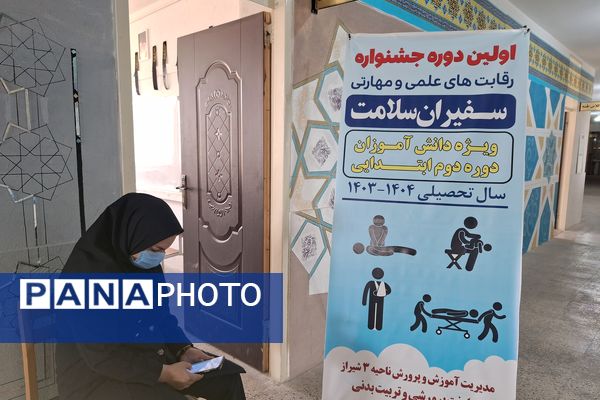 اولین دوره جشنواره رقابت‌های علمی و مهارتی سفیران سلامت ناحیه ۳ شیراز