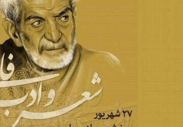 روز ادب فارسی و شکوه ایران