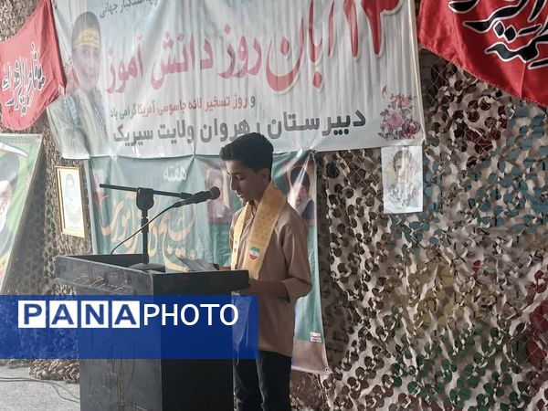 تجدید میثاق دانش‌آموزان سیریکی با آرمان‌های انقلاب در ۱۳ آبان 