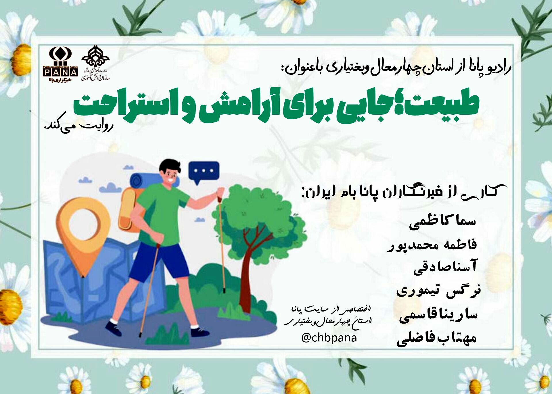 دعوت به آرامش طبیعت