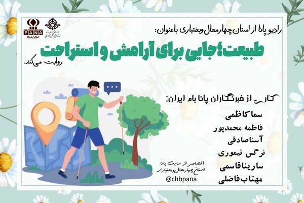 دعوت به آرامش طبیعت