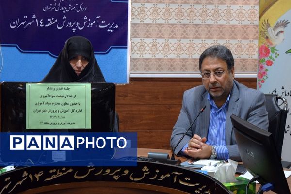 تجلیل از آموزش‌دهندگان و هم‌اندیشی برای آینده روشن در منطقه ۱۴