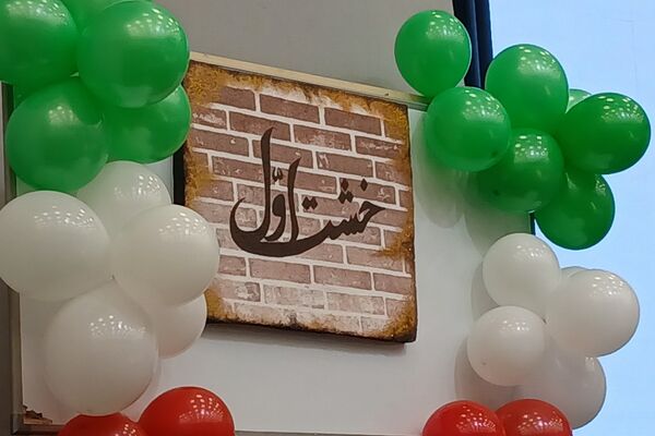 همایش معماران خشت اول در کهریزک؛ بزرگداشت معلمان پایه اول ابتدایی