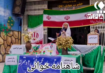 بزرگداشت 22 بهمن و جشن ایرانمون در دبستان حاج محمود فیض