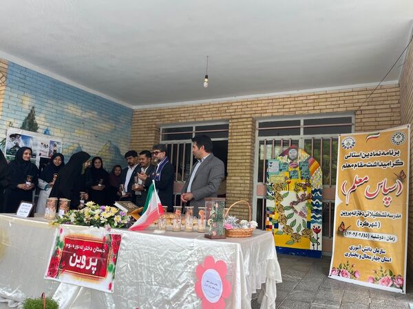 برنامه نمادین «سپاس معلم»