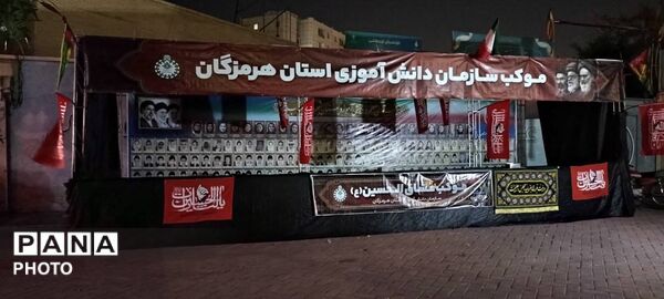 برپایی موکب سازمان دانش‌آموزی هرمزگان برای جاماندگان اربعین