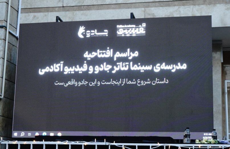 فیدیبو آکادمی راه‌اندازی شد