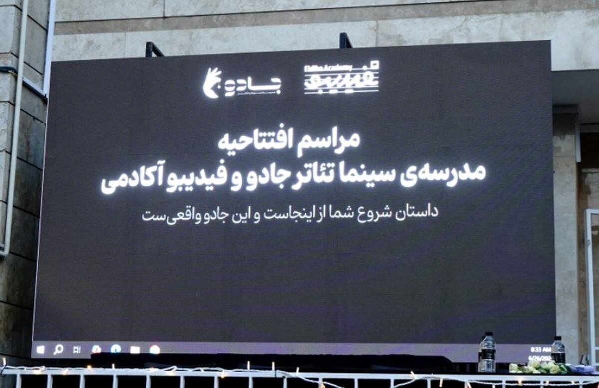 فیدیبو آکادمی راه‌اندازی شد