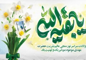 دکلمه خوانی به مناسبت ولادت امام زمان(عج الله) 
