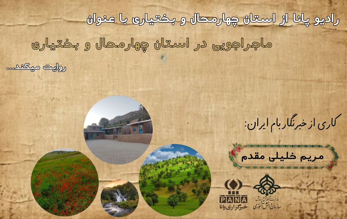 ماجراجویی‌های فراموش‌نشدنی در دل طبیعت چهارمحال‌و بختیاری