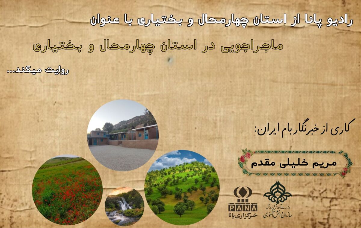 ماجراجویی‌های فراموش‌نشدنی در دل طبیعت چهارمحال‌و بختیاری