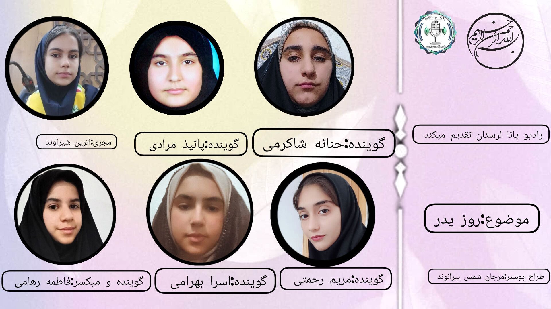 میلاد مظهر عدالت و روز تجلیل از مقام پدر