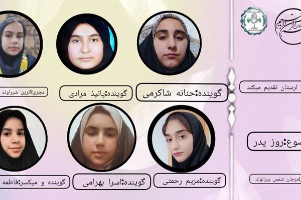 میلاد مظهر عدالت و روز تجلیل از مقام پدر