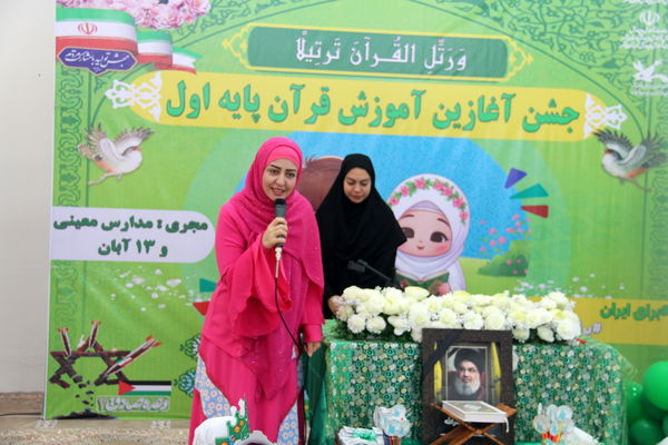 جشن آغازین آموزش قرآن در مدارس بوشهر