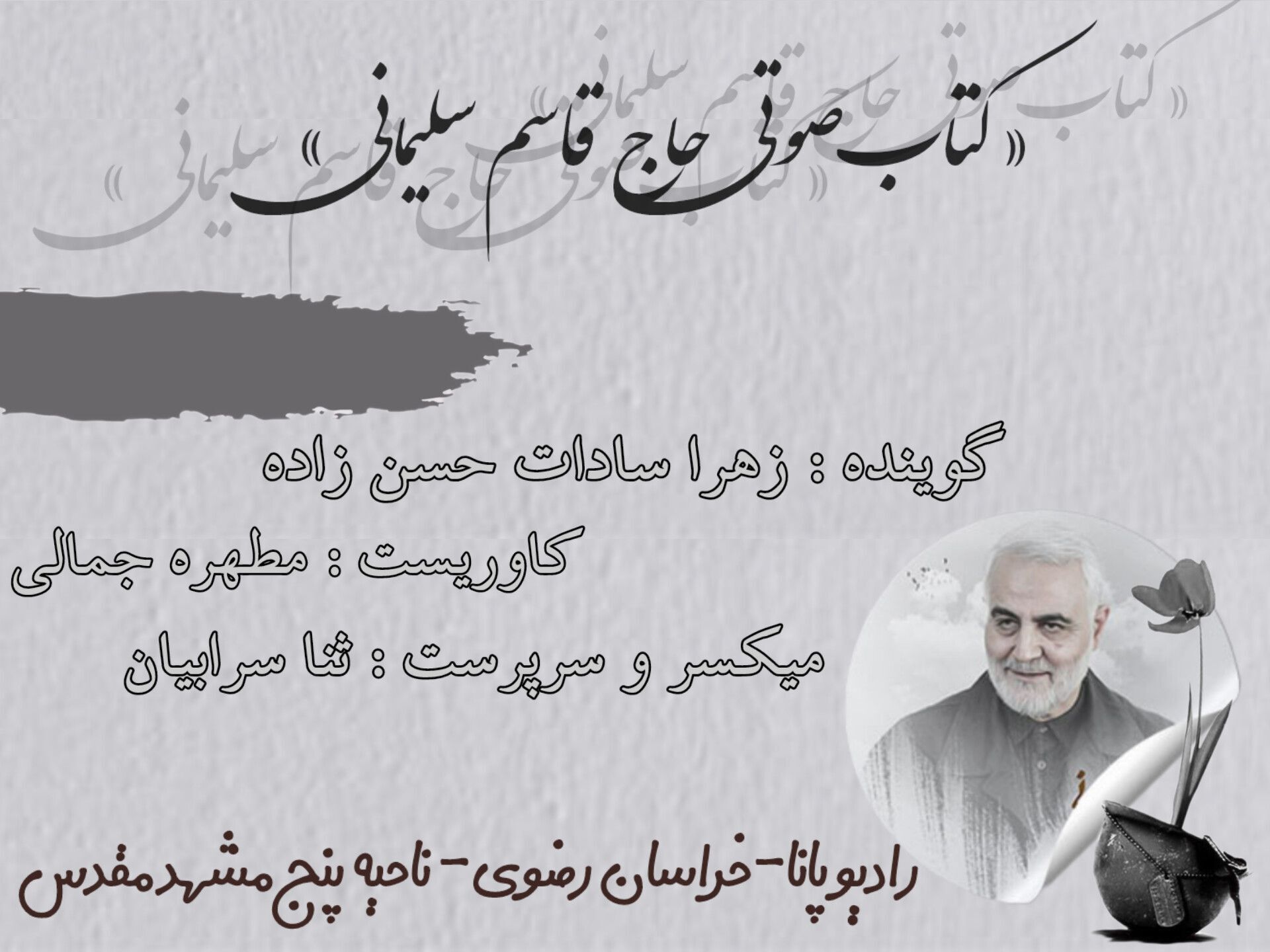 قسمت سوم کتاب صوتی حاج قاسم سلیمانی 