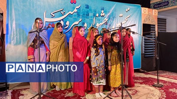 نخستین جشنواره سرود شمیل بندرعباس 