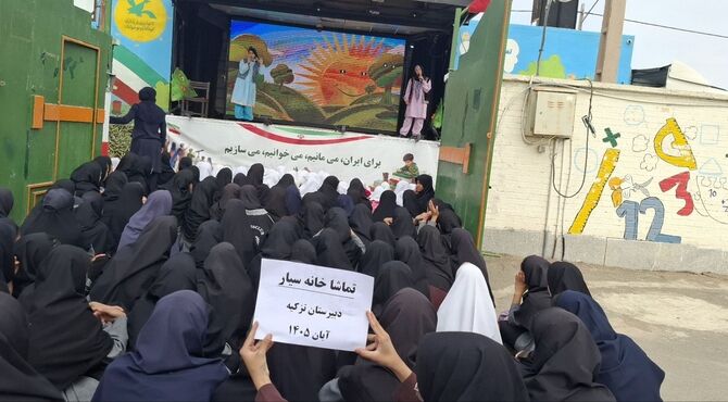 تماشاخانه سیار کانون میهمان دانش‌آموزان دبیرستان تزکیه نهبندان
