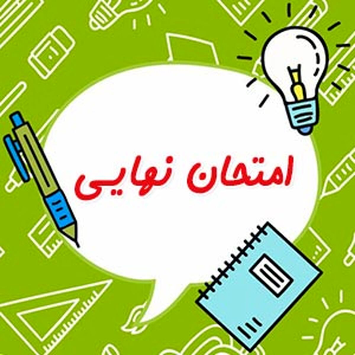 توصیه‌های آموزشی به والدین در آستانه امتحانات نهایی
