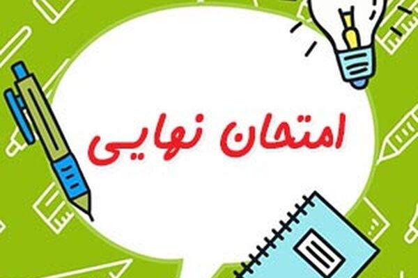 توصیه‌های آموزشی به والدین در آستانه امتحانات نهایی