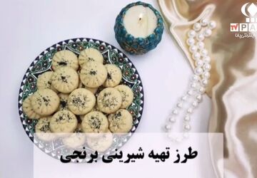طرز تهیه شیرینی برنجی ویژه نوروز
