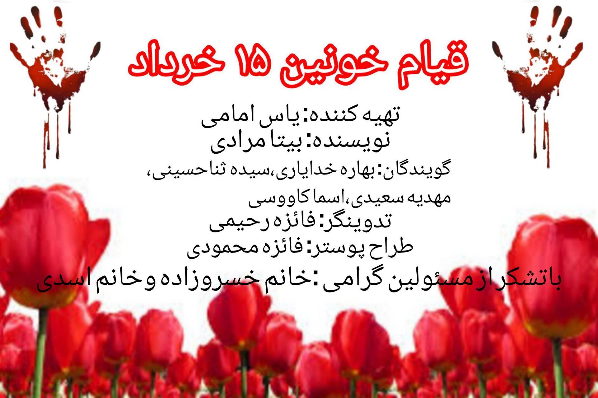 به مناسبت قیام خونین 15خرداد