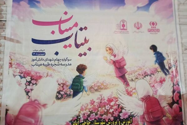 حضور پرشور مردم حاجی‌آباد در آیین‌ گرامیداشت شهدای انقلاب و دانش‌آموزان شجره طیبه
